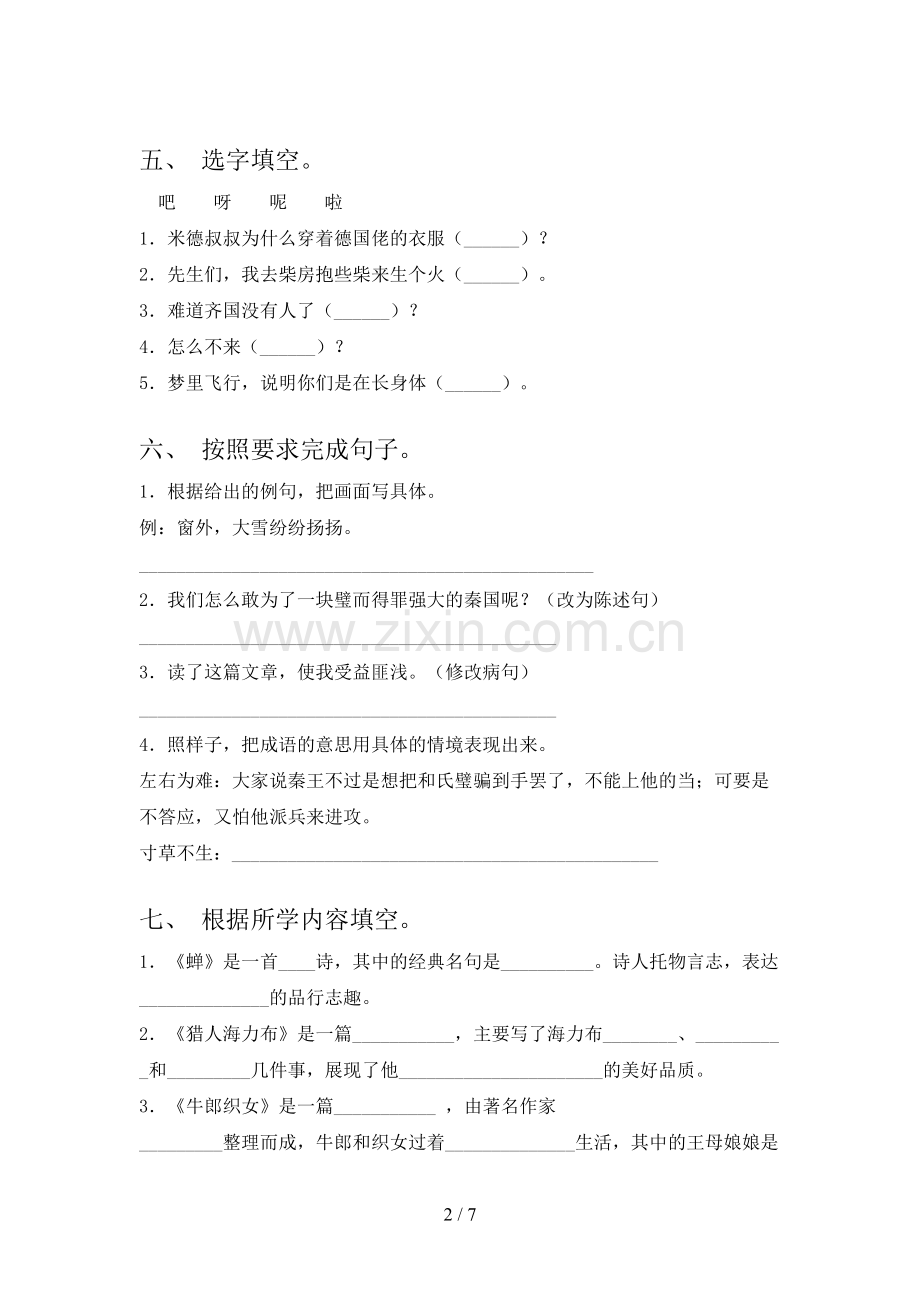 人教版五年级语文下册第一次月考考试题及答案【学生专用】.doc_第2页