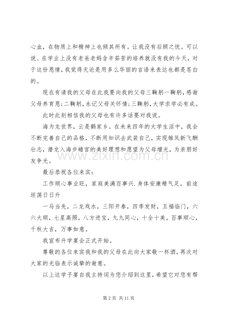 学子宴自我主持稿(2).docx_第2页