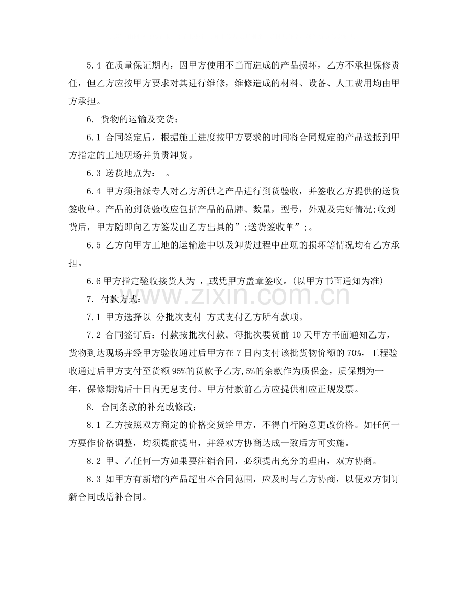购销五金合同.docx_第2页
