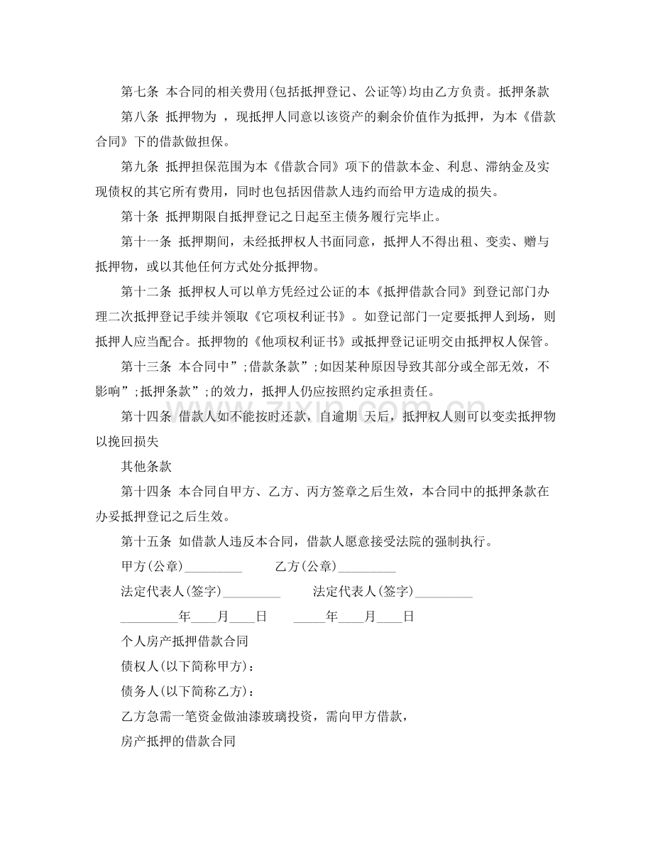 房产抵押的借款合同.docx_第2页