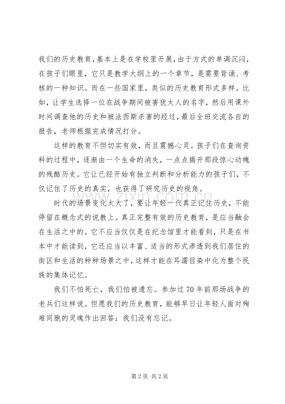 纪念抗战胜利70周年征文演讲稿材料.docx_第2页