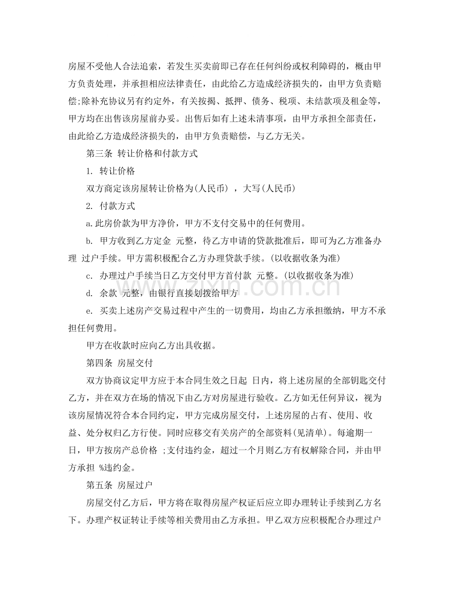 关于房产转让协议书标准范本.docx_第2页