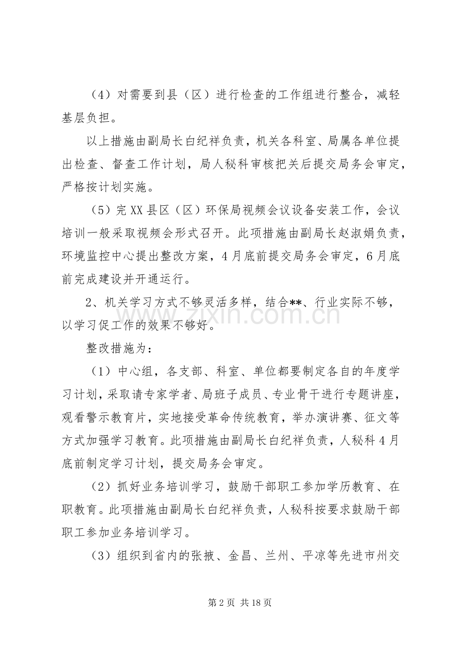环境保护局党的群众路线教育实践活动第一批即知即改事项工作实施方案 .docx_第2页