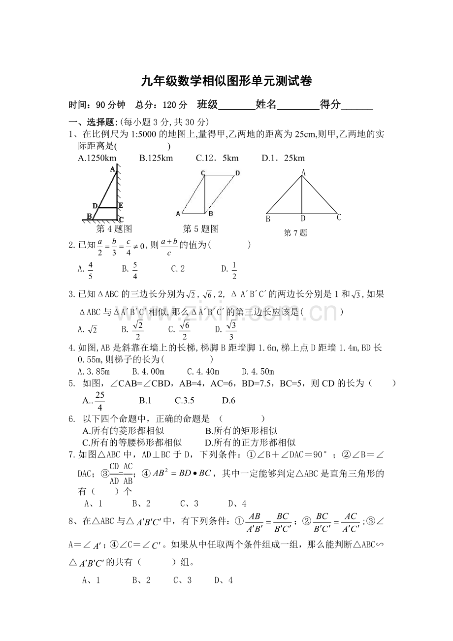 《图形的相似》单元测试卷.doc_第1页
