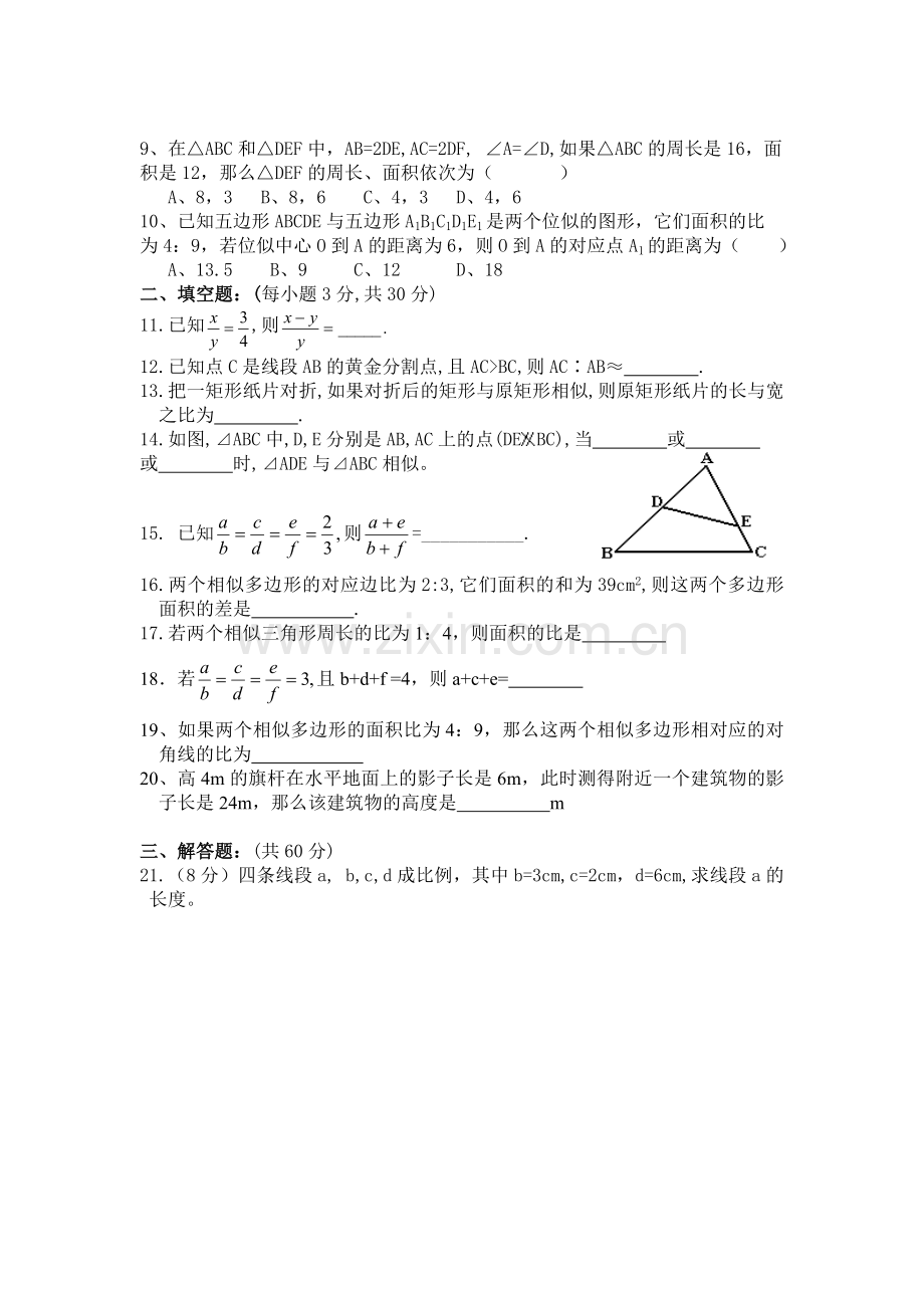 《图形的相似》单元测试卷.doc_第2页
