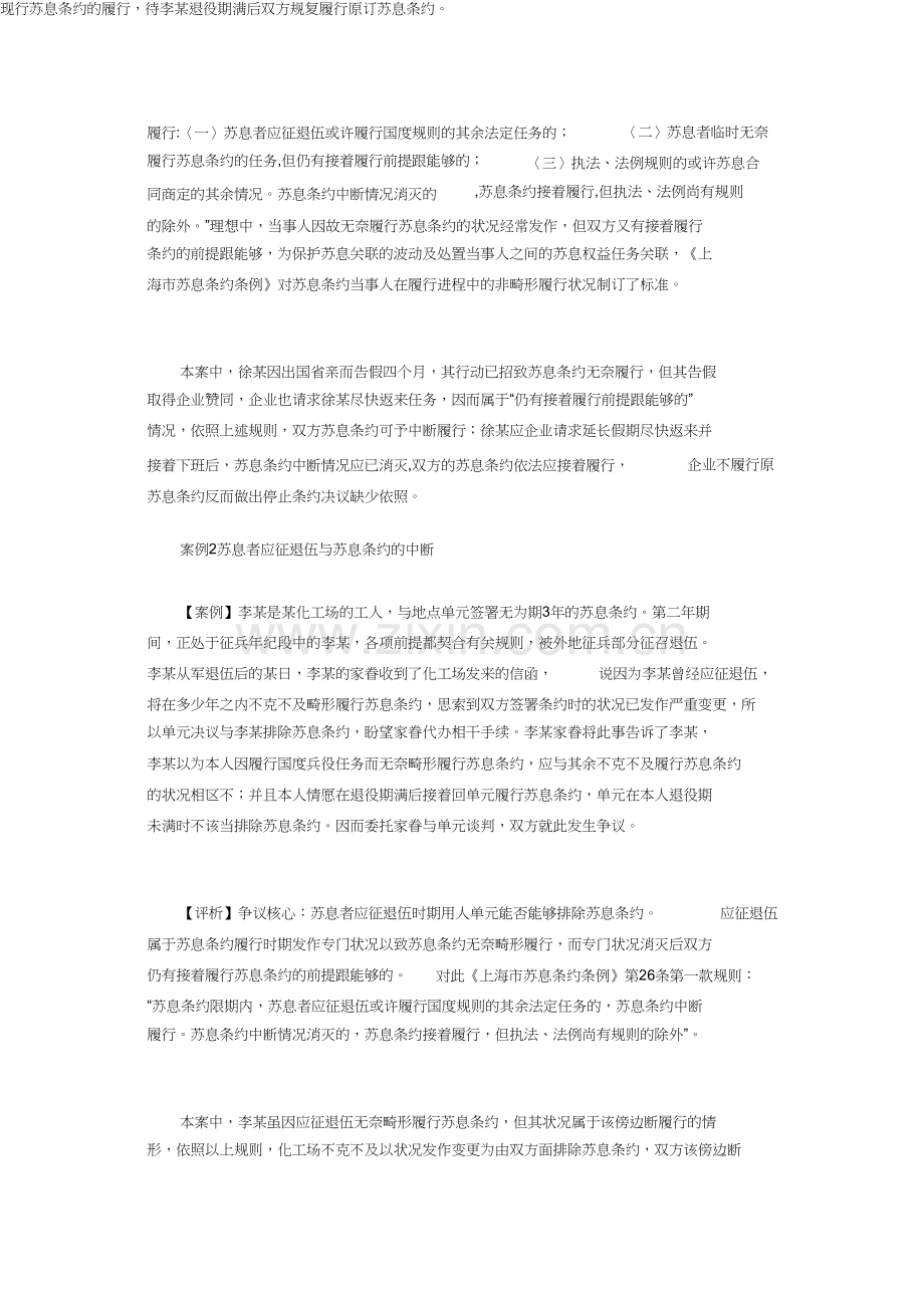 劳动合同的中止以及引发的问题.docx_第2页