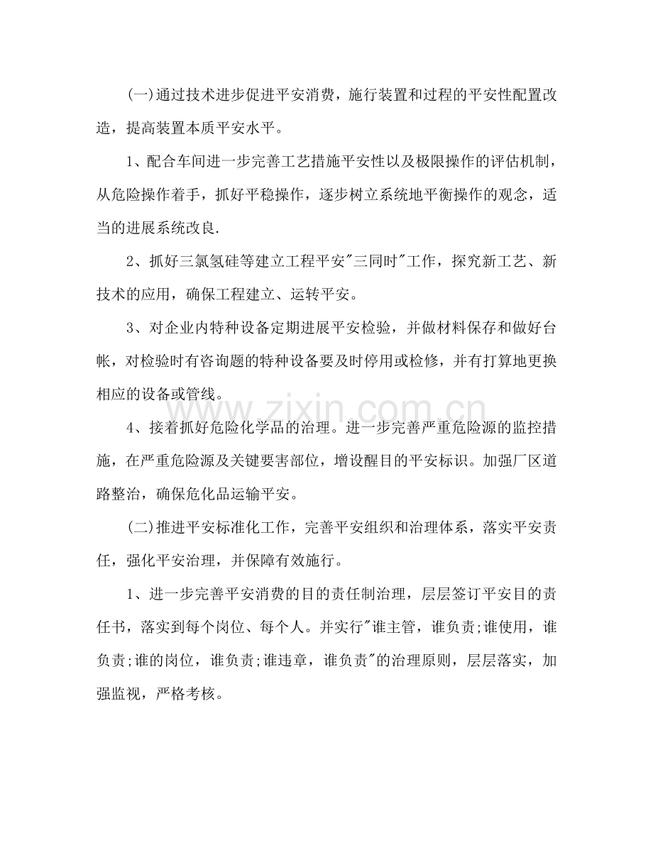 年度安全工作参考计划书范文.doc_第2页