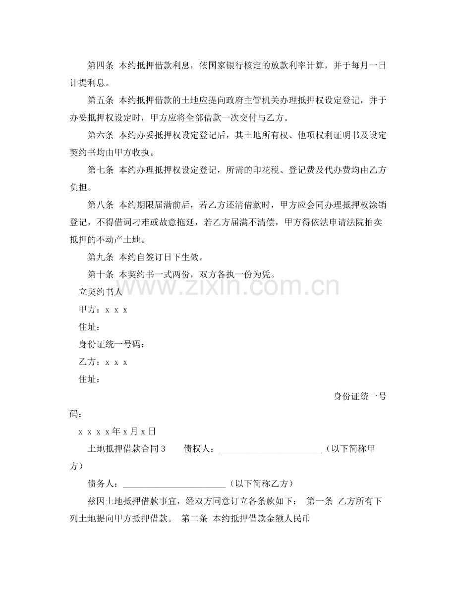 借款土地抵押合同范本.docx_第2页