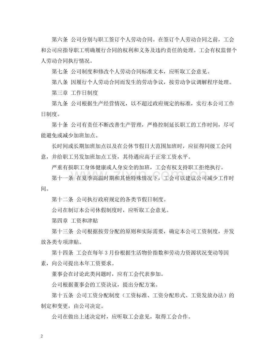 上海市集体合同模板.docx_第2页