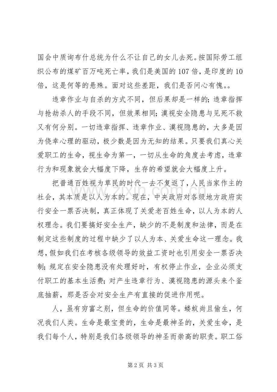 安全是天,生死攸关演讲稿范文.docx_第2页
