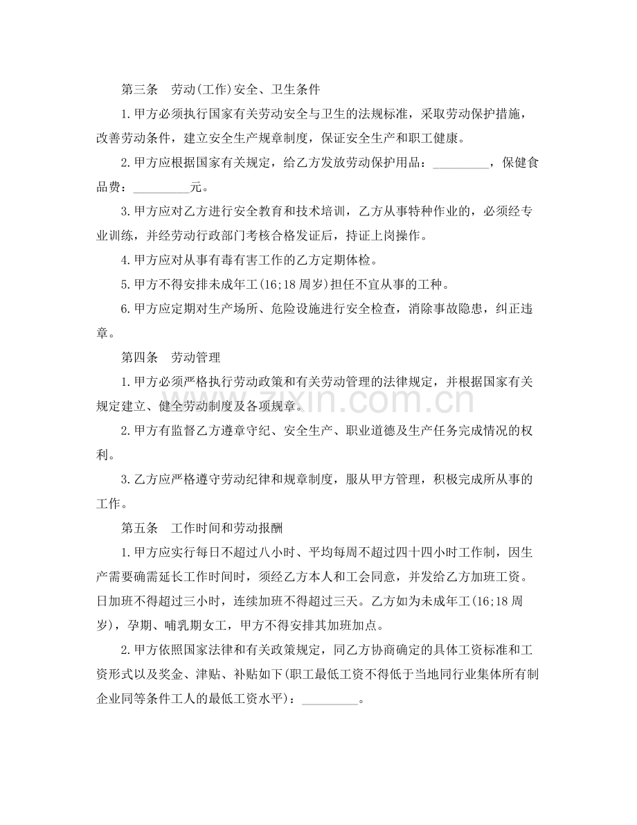 甘肃省私营企业职工劳动合同书.docx_第2页