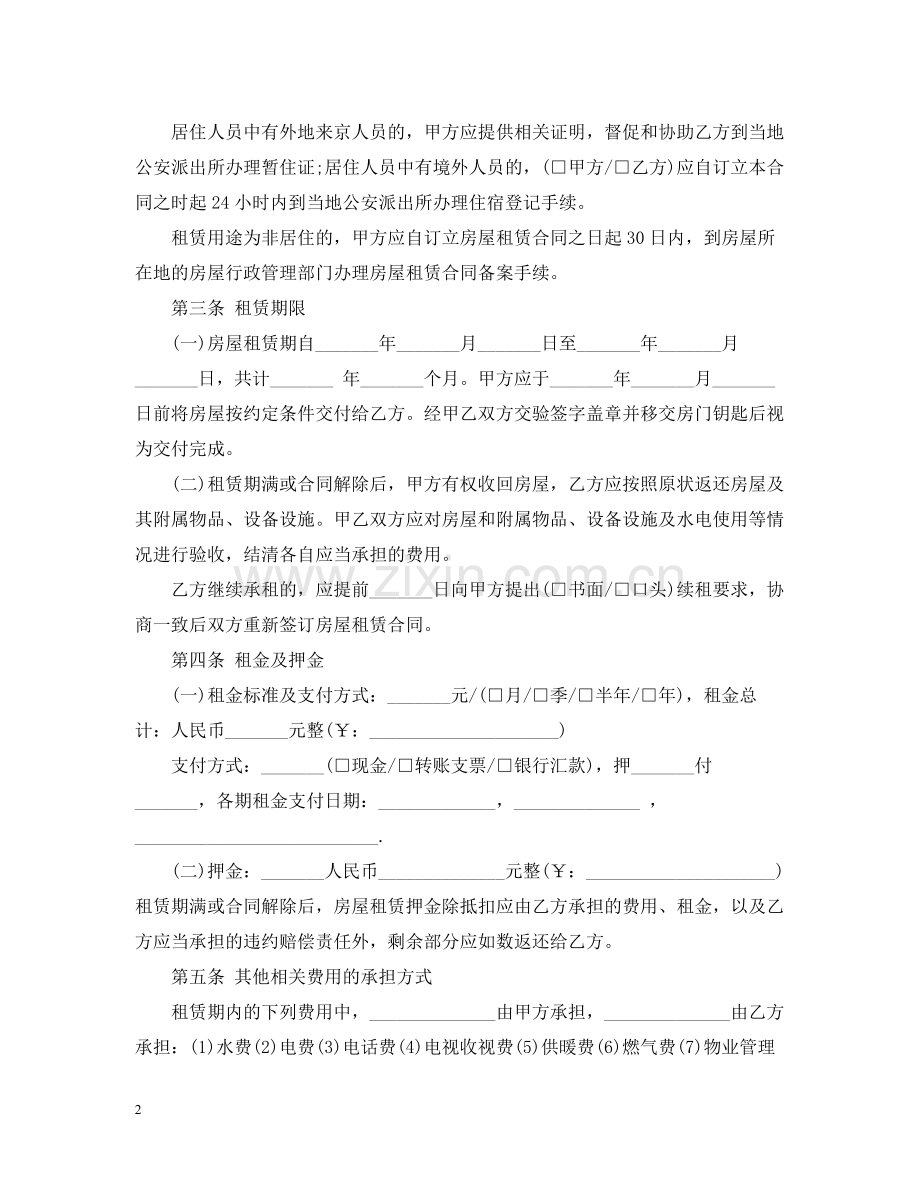 北京市房屋租赁的合同范本下载2.docx_第2页
