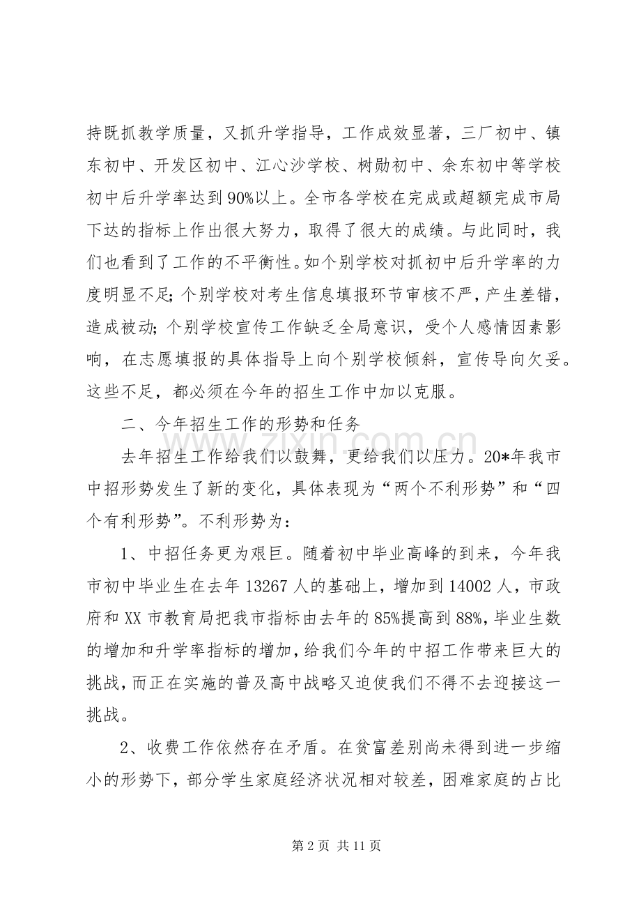 学校招生工作会议上的讲话.docx_第2页