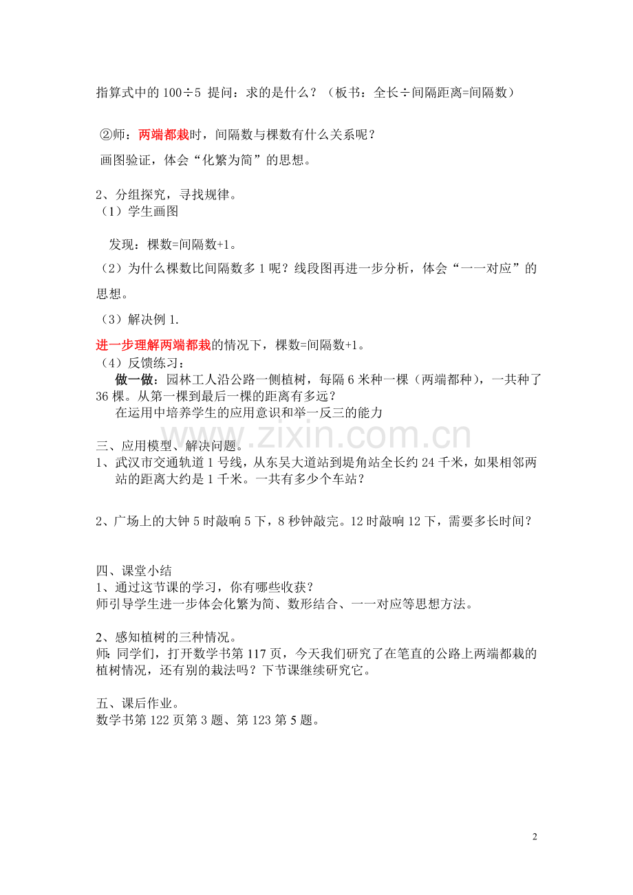 新植树问题教案.doc_第2页