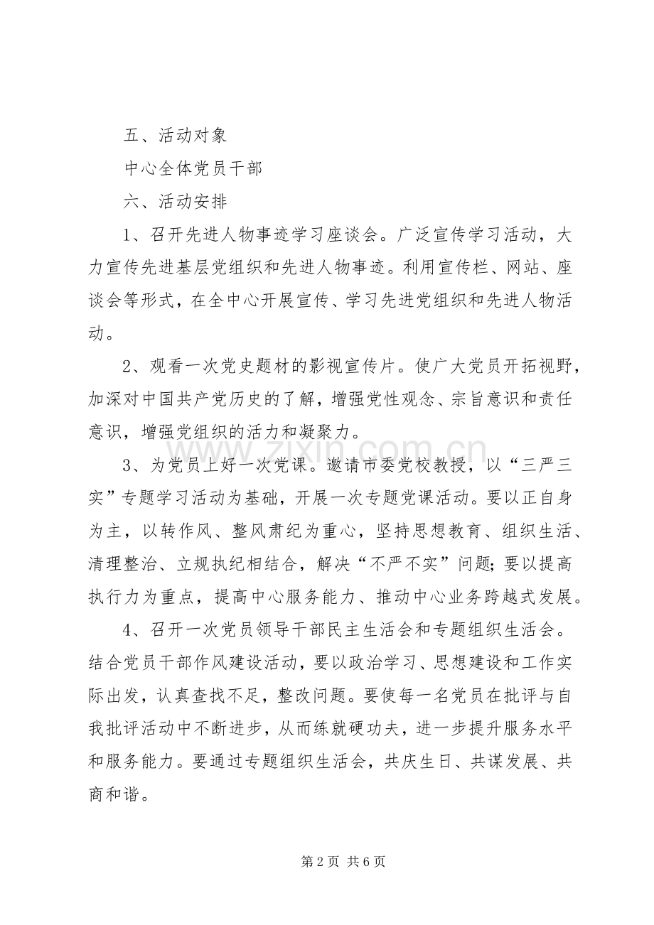 XX年庆祝七一建党节活动实施方案 .docx_第2页