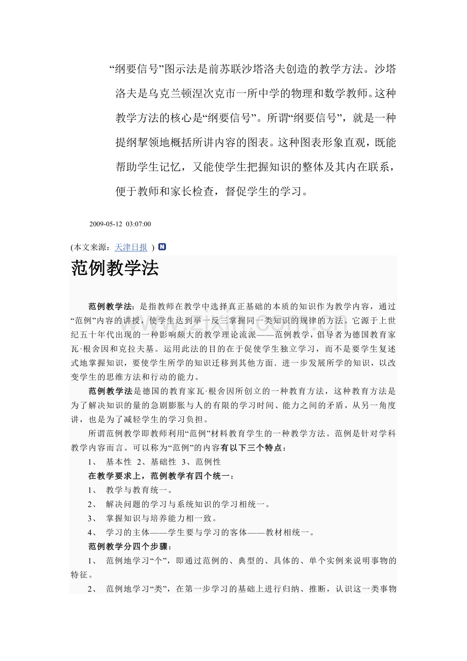 国外四种典型教学方法.doc_第2页