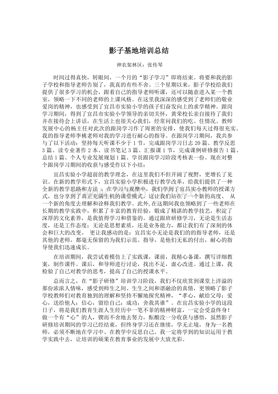 影子基地培训总结.docx_第1页