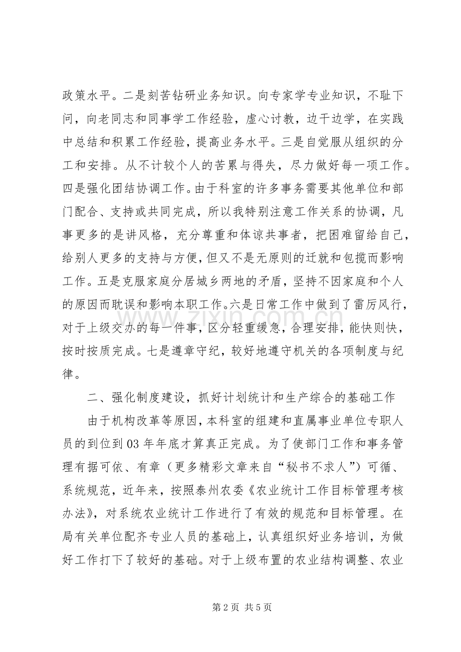 农业局生产综合科科长竞职演讲稿.docx_第2页