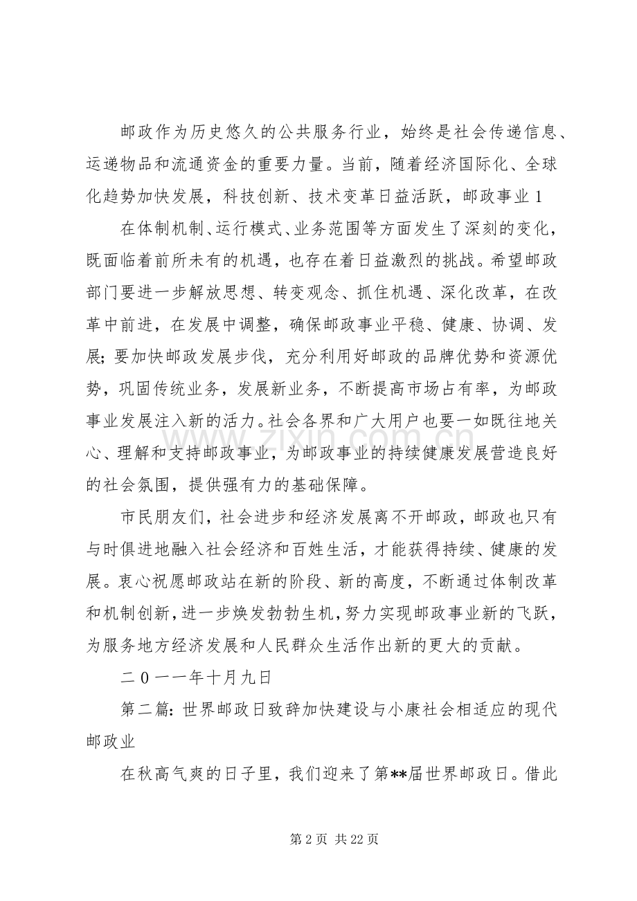 邮政日市长致辞.docx_第2页