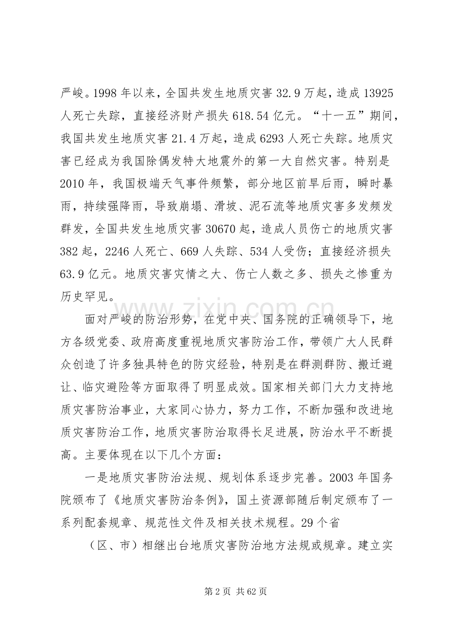汪民副部长电视电话会议讲话.docx_第2页