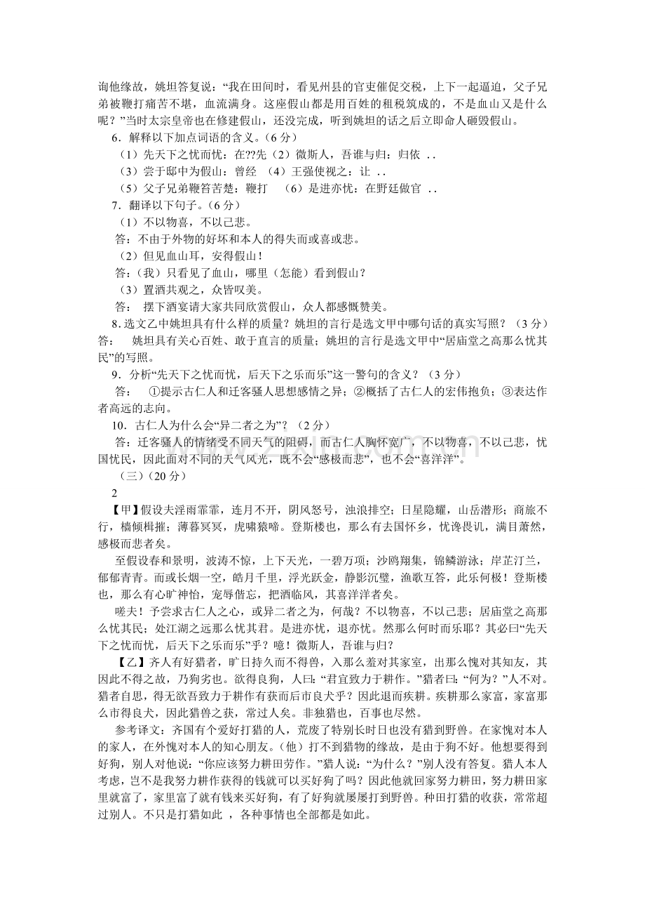 岳阳楼ۥ记滕子京比较阅读答案.doc_第2页