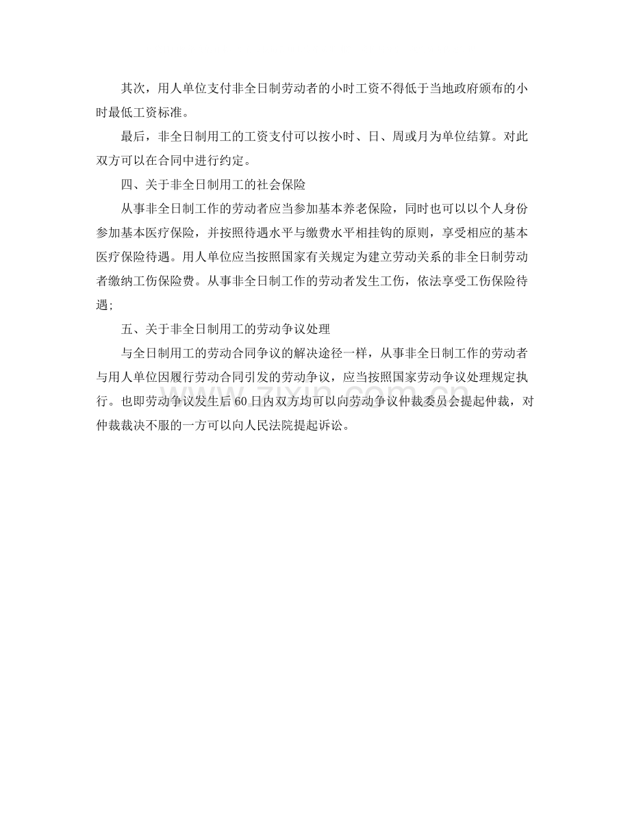 签订非全日制用工合同的需注意问题.docx_第2页
