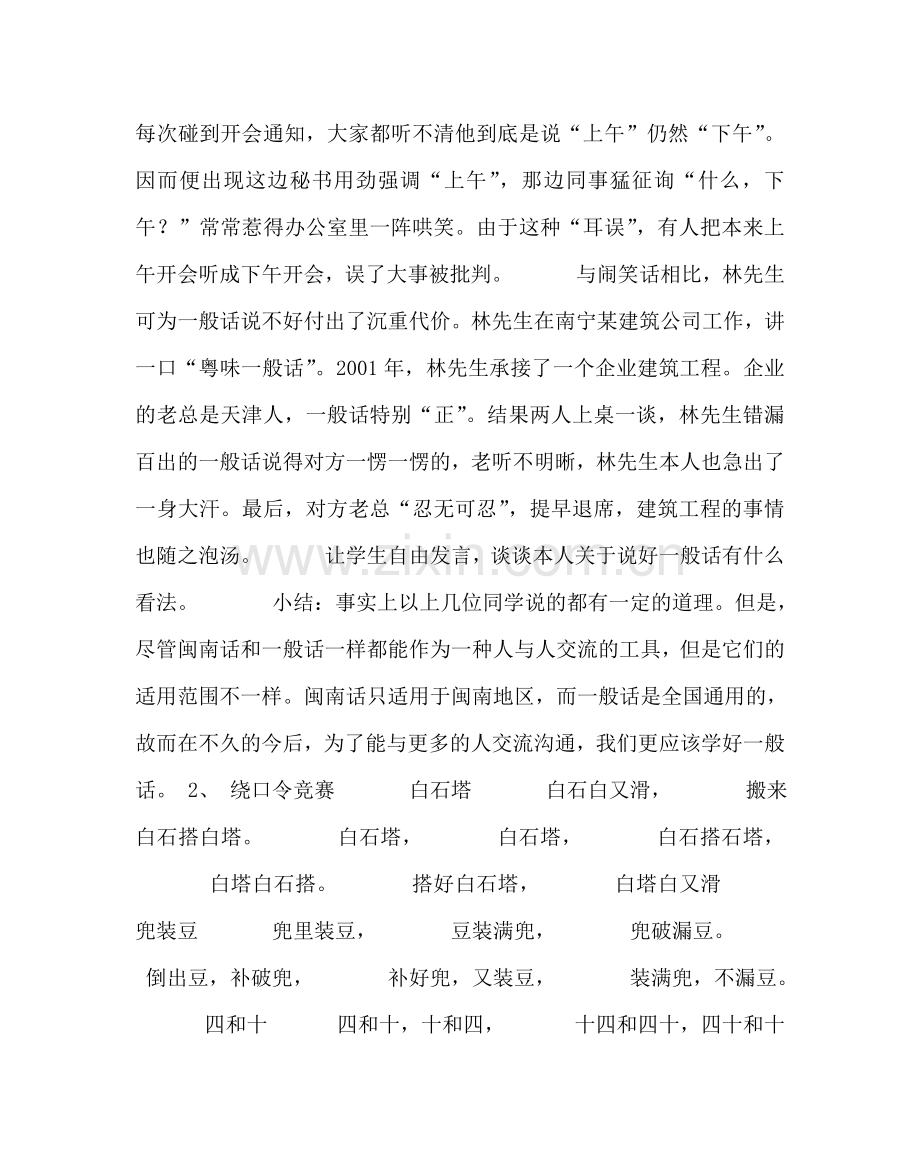 “推广普通话”主题班会教案.doc_第2页