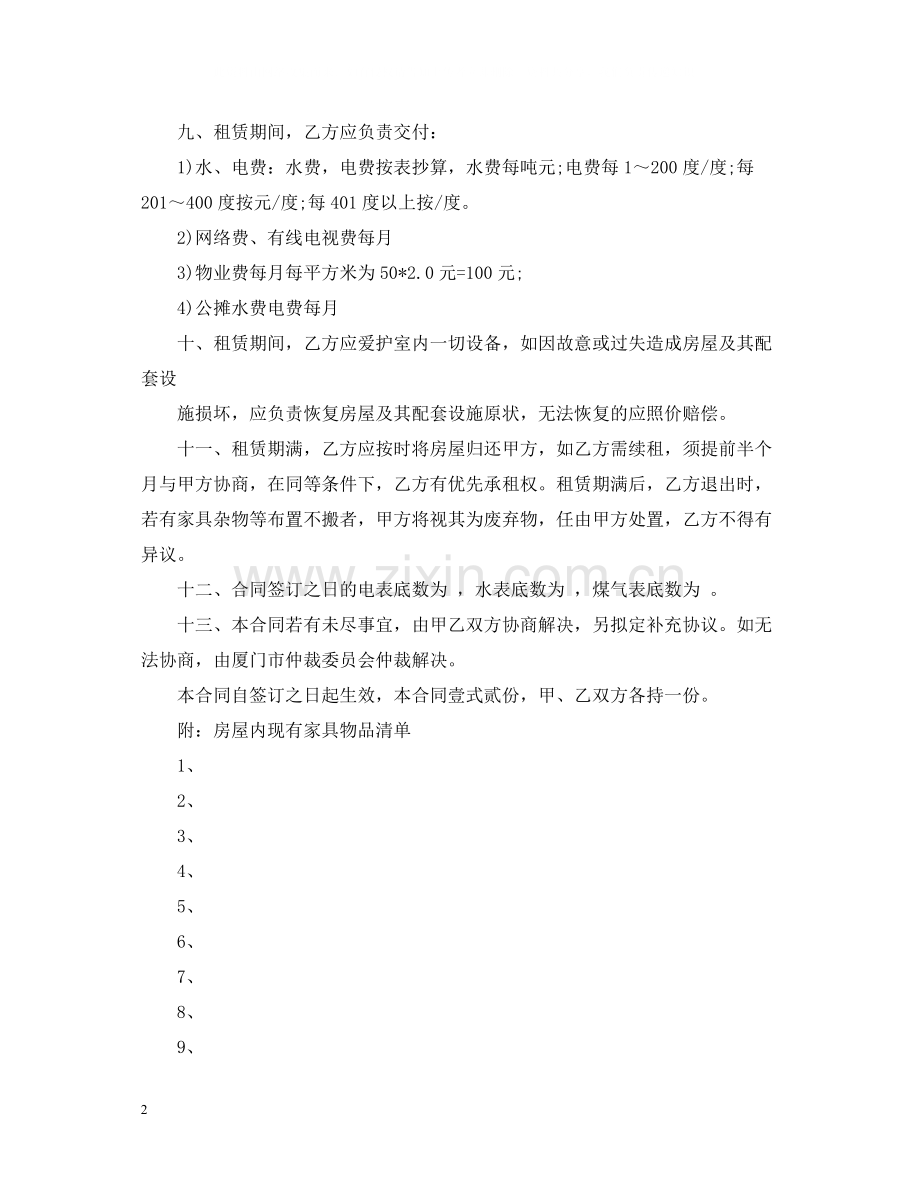 厦门房屋出租合同3篇.docx_第2页