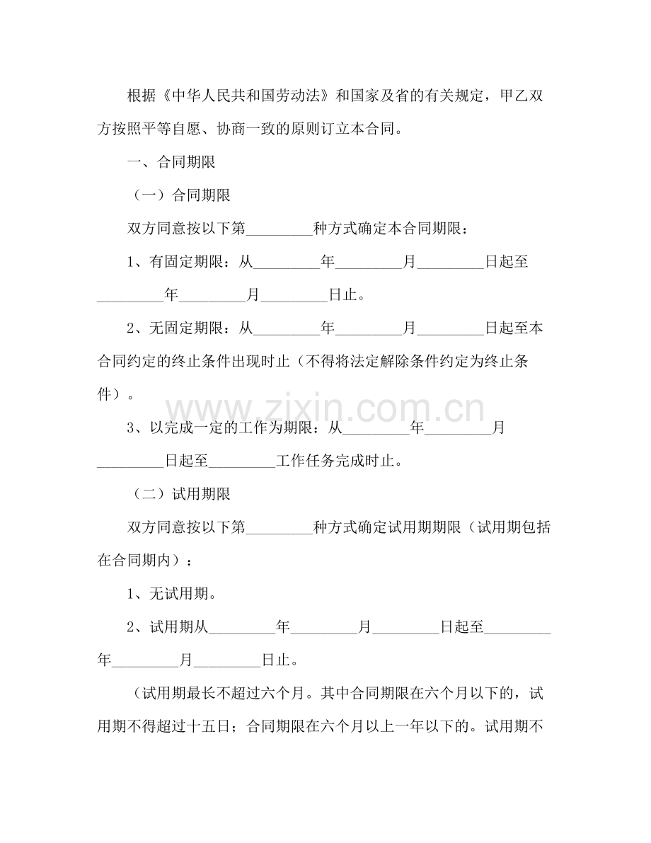 广东省职工劳动合同范本参考3).docx_第2页