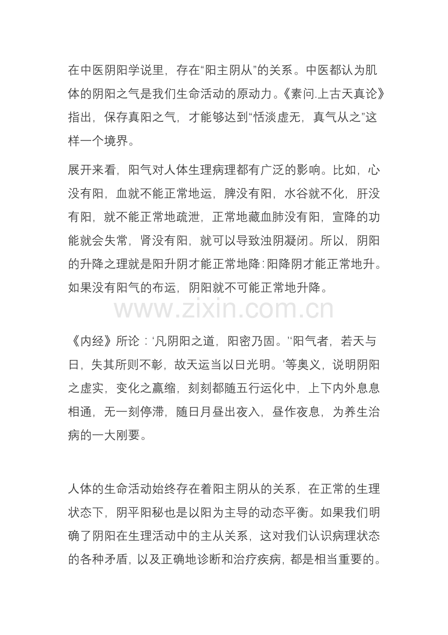 导致阳虚的具体因素有哪些呢？.doc_第1页