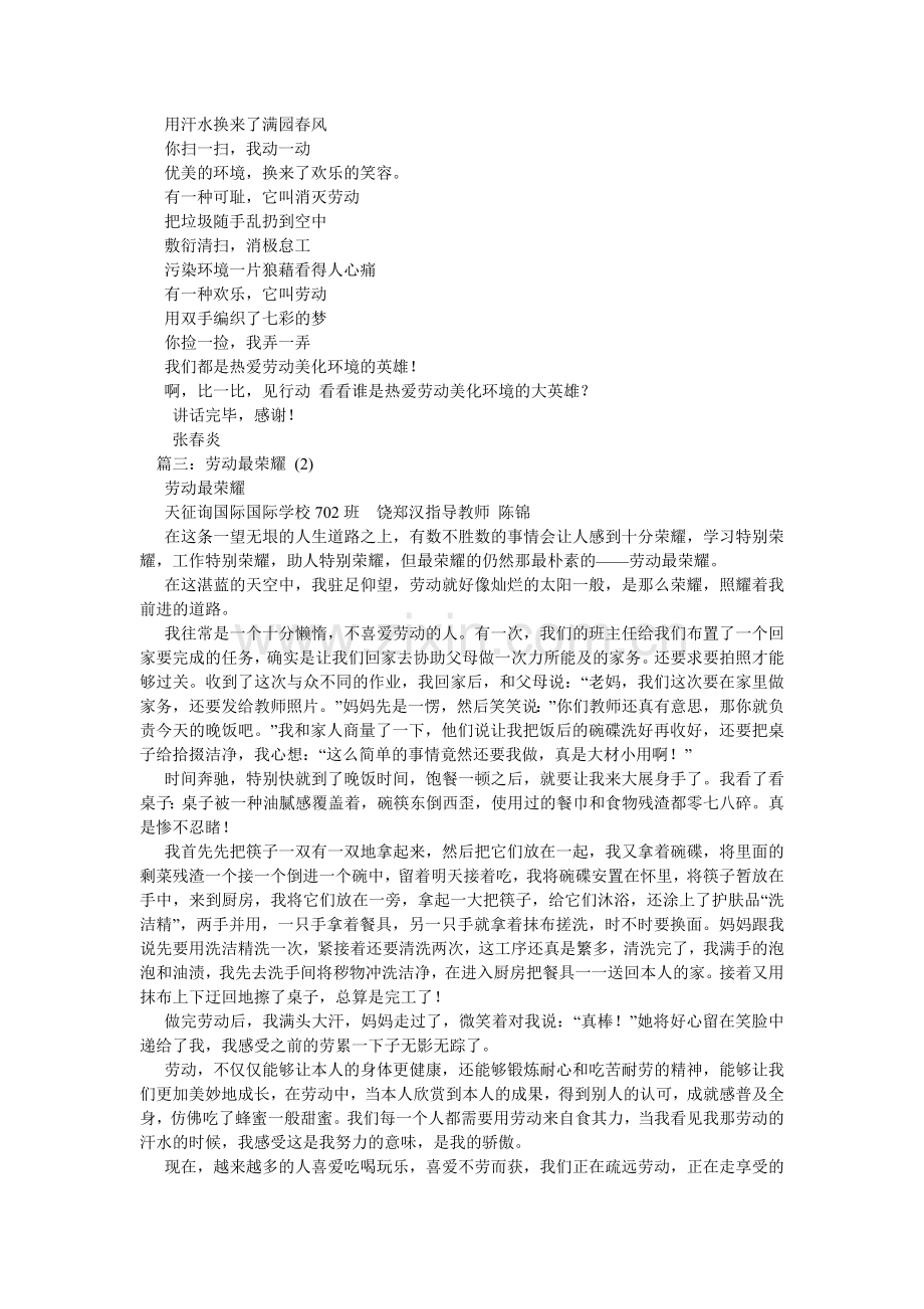 劳动最光荣作文.doc_第2页