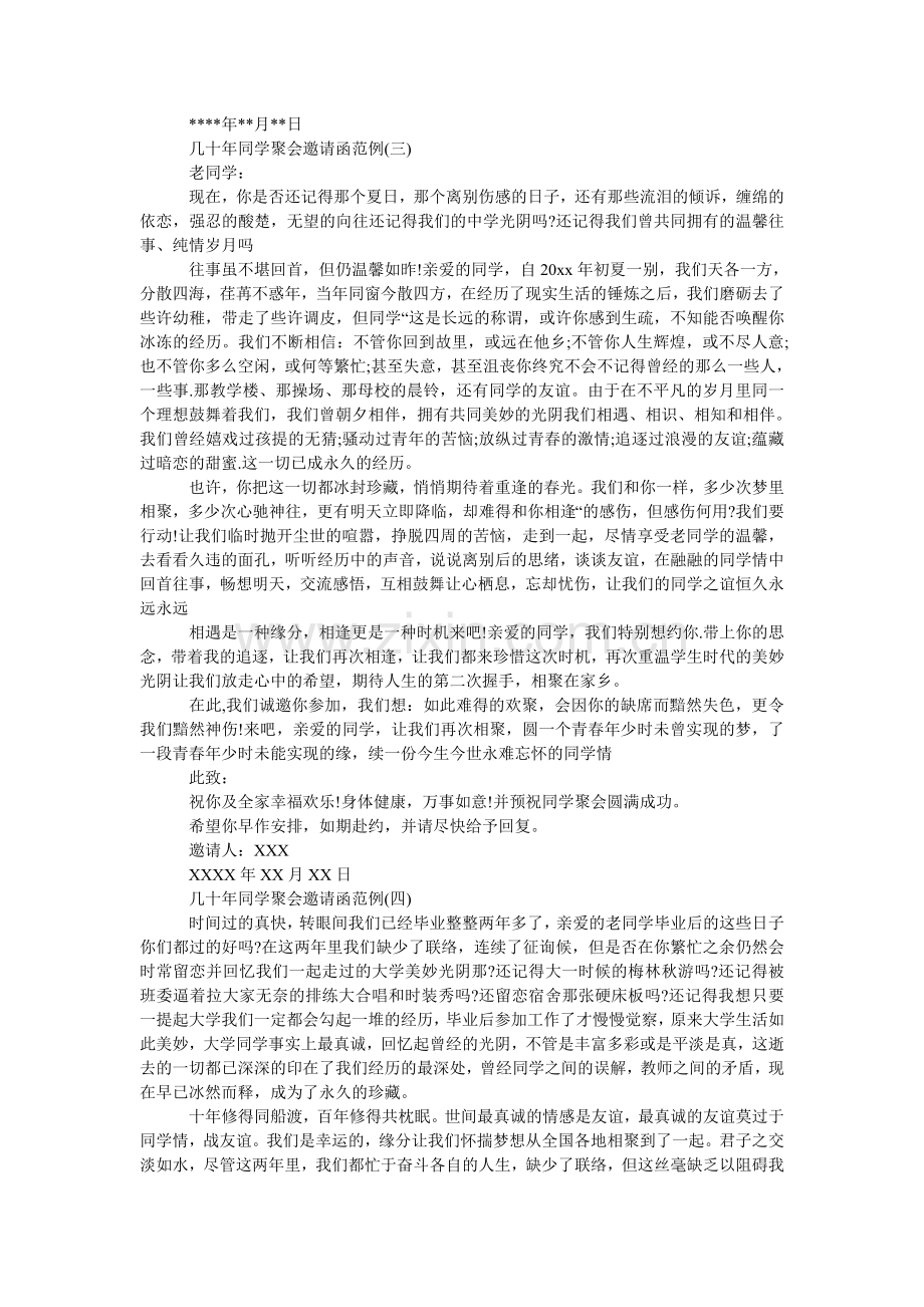 几十年同学聚会邀请函范例.doc_第2页