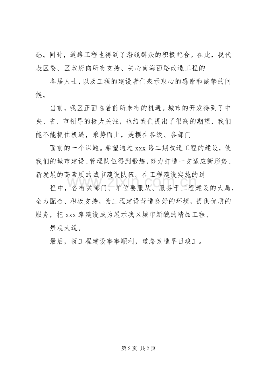 XX年城市道路改造工程组织实施方案[5篇] (2).docx_第2页