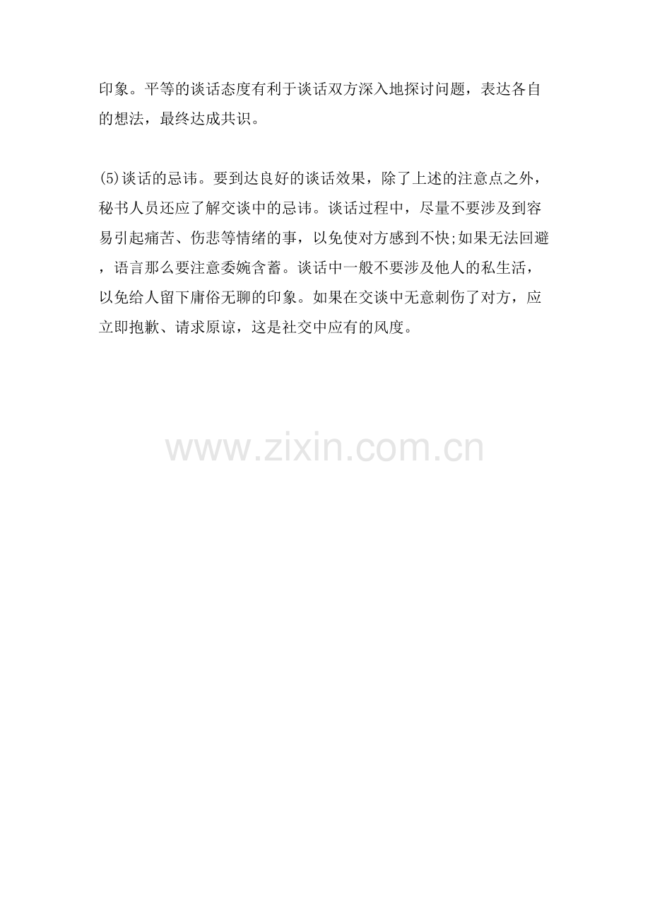 文秘接待谈话礼仪.doc_第2页