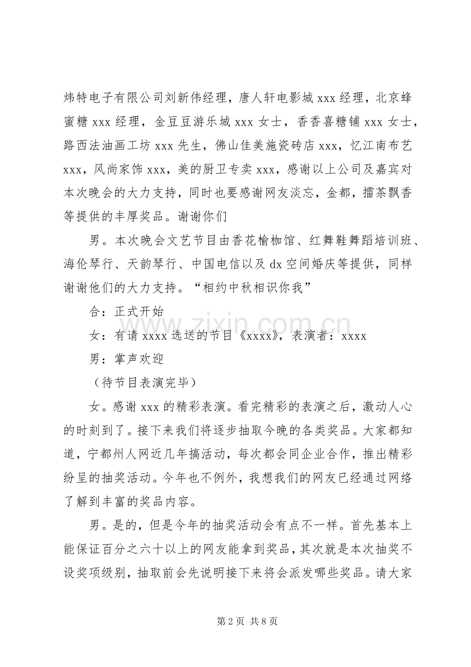 八月十五中秋主持稿.docx_第2页