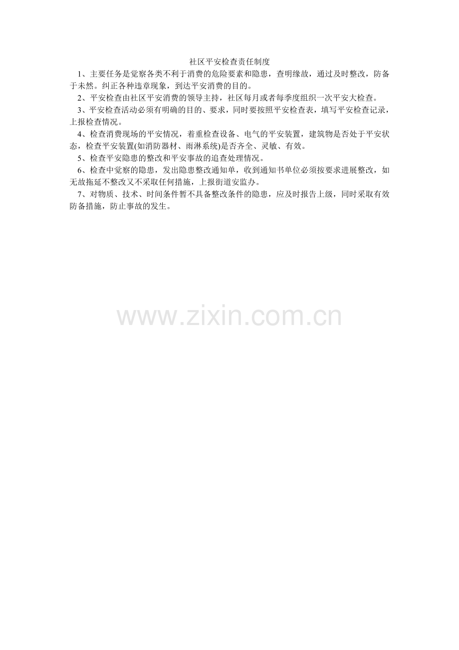 社区安ۥ全检查责任制度.doc_第1页