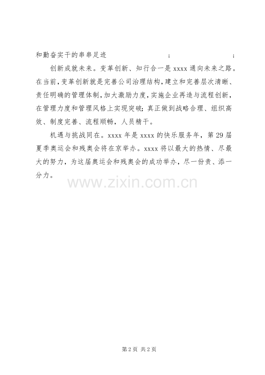 企业年会上的演讲致辞范文.docx_第2页
