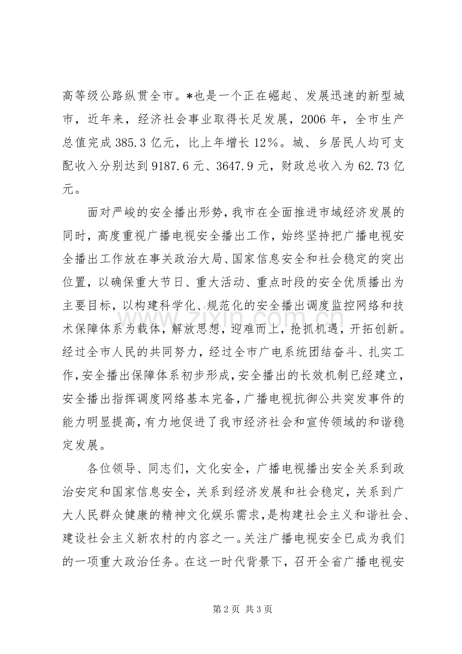 广电安全播出工作现场会讲话.docx_第2页