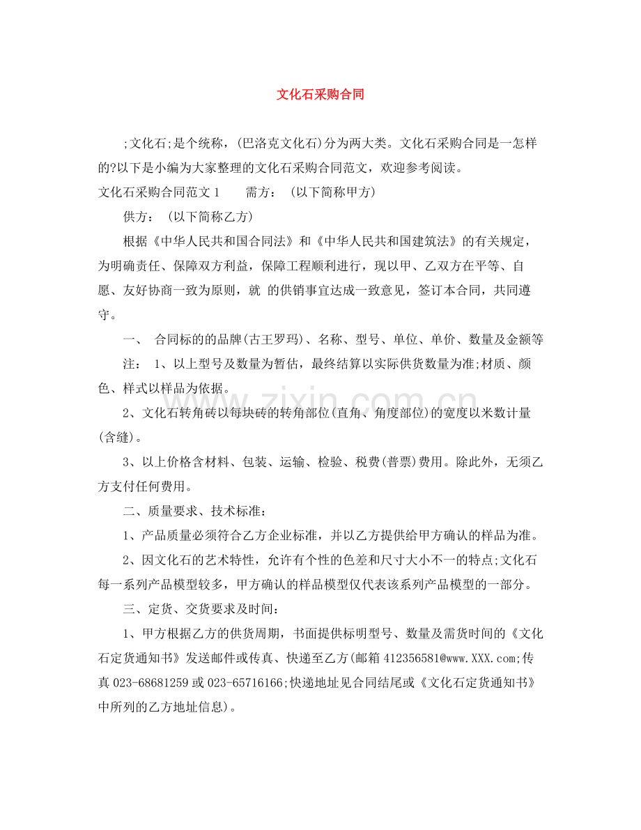 文化石采购合同.docx_第1页