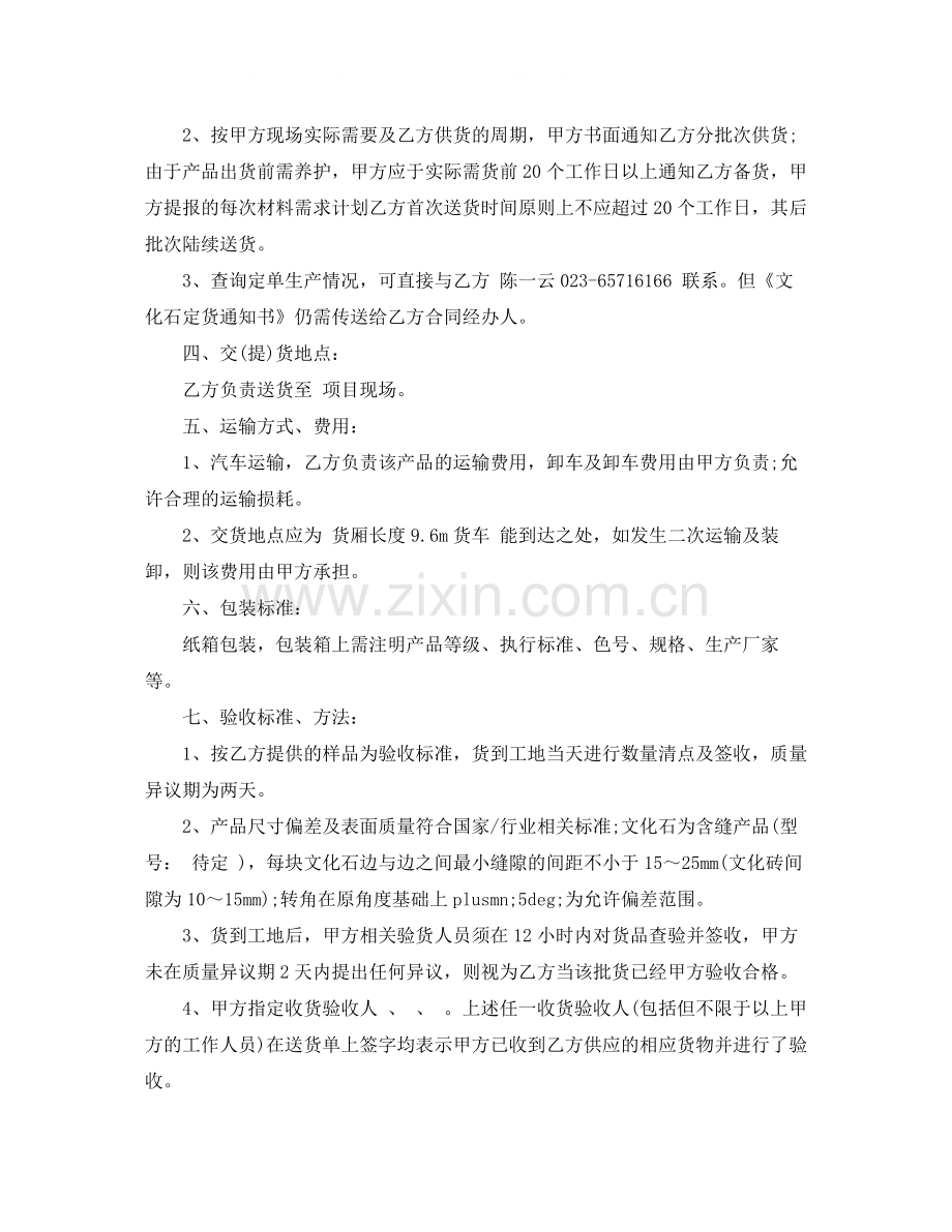 文化石采购合同.docx_第2页