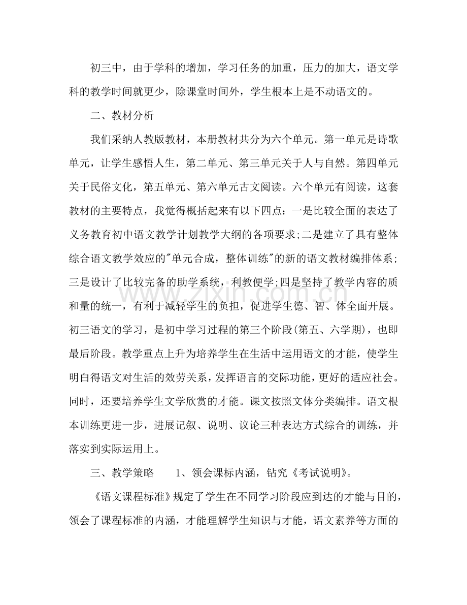 初三语文教师工作参考计划.doc_第2页