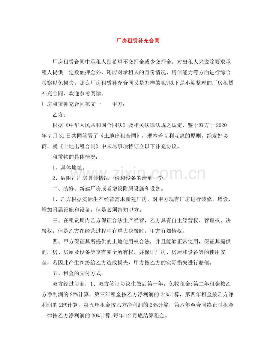 厂房租赁补充合同.docx_第1页