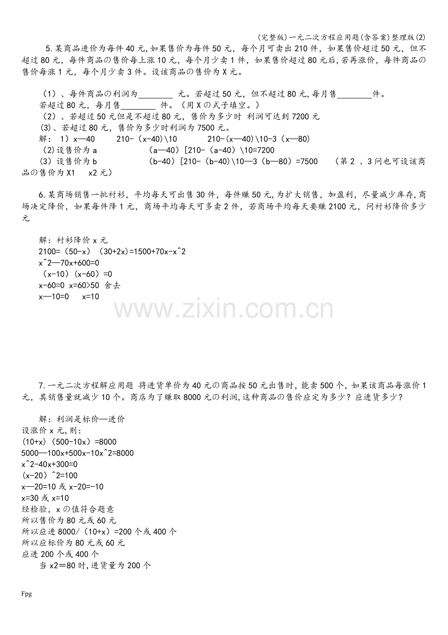 一元二次方程应用题(含答案)整理版.doc_第2页