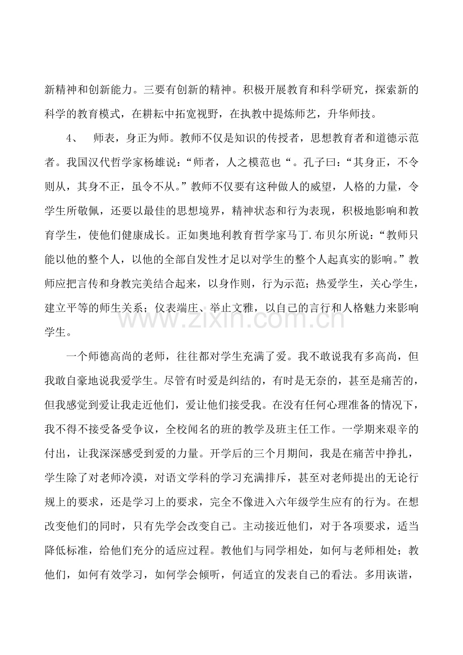 良心如枕.docx_第2页