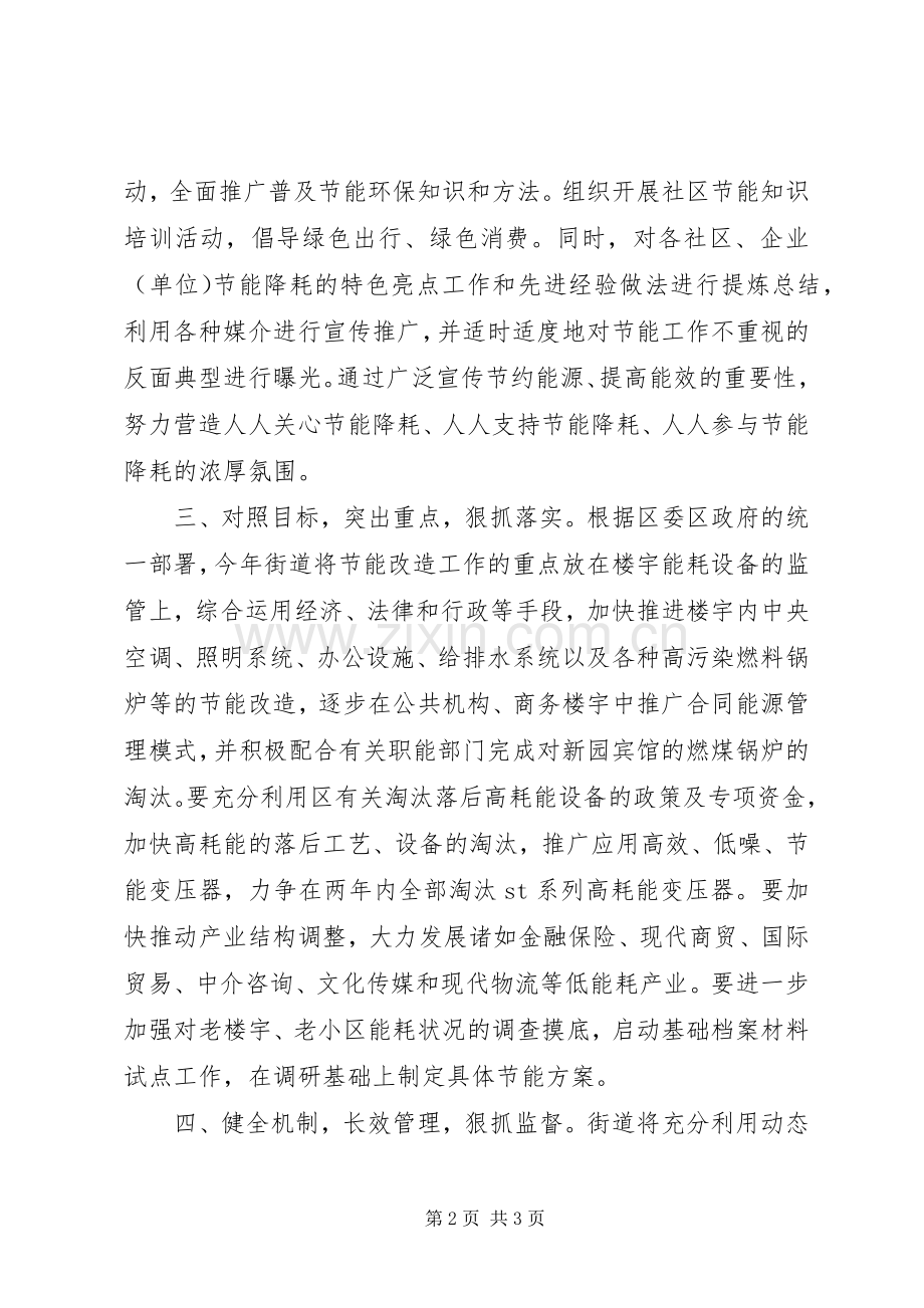 节能降耗动员大会街道代表发言稿范文.docx_第2页
