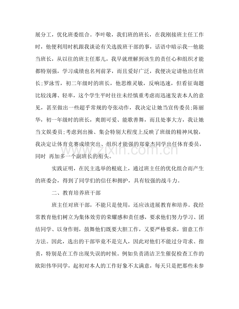 初二班主任上半年工作参考总结范文（通用）.doc_第2页