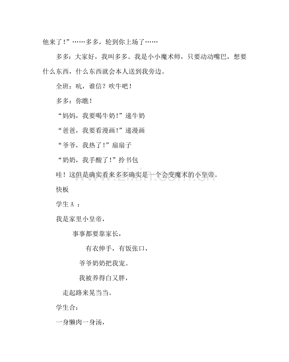 主题班会教案主题队会：做勤劳好儿童.doc_第2页