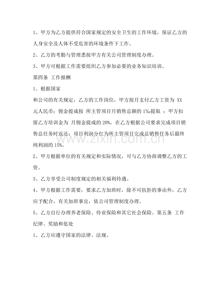 销售经理聘用合同2).docx_第2页
