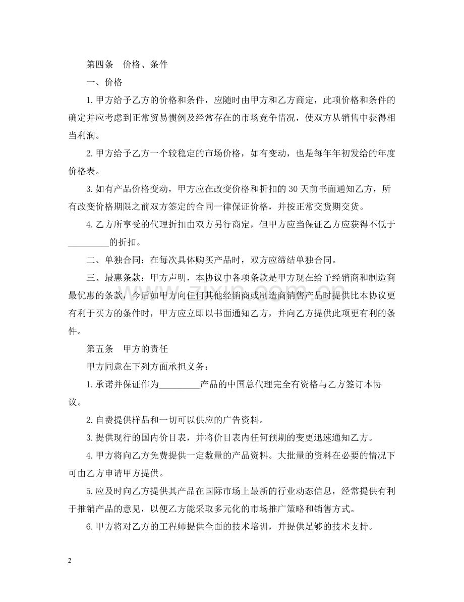产品经销合同范本3篇.docx_第2页