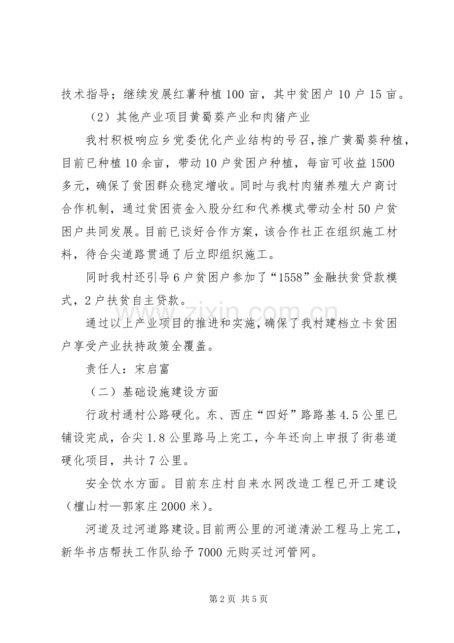 【新建村】XX年对标核实研判工作实施方案 .docx_第2页